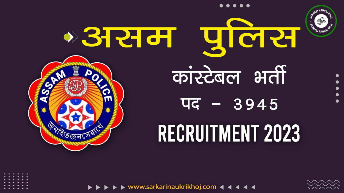 assam police recruitment 2023